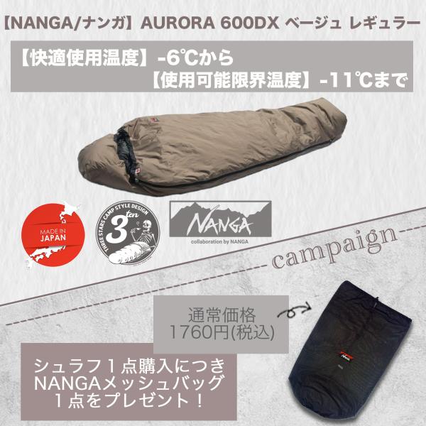 NANGA（ナンガ） （即納）AURORA 600DX BG-R オーロラ 600DX