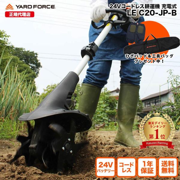 YARD FORCE（ヤードフォース） 耕運機 充電式 軽量 ハイパワー「24V