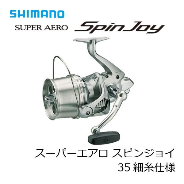 シマノ スーパーエアロ スピンジョイ 35細糸仕様 (リール) 価格比較