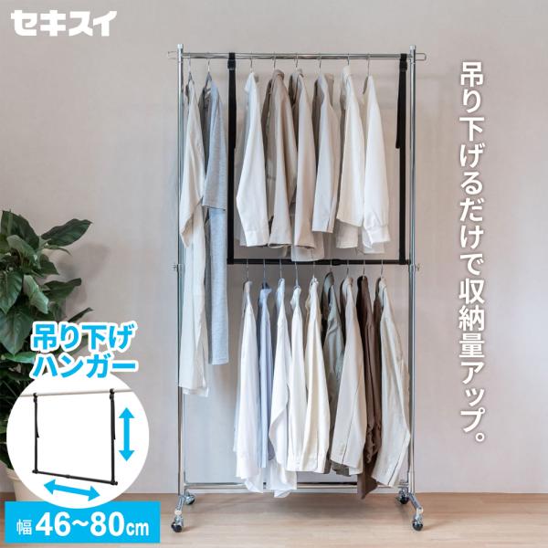 セキスイ 吊下げハンガー TH-1BK ｜ 収納 2倍 ハンガー 上下2段