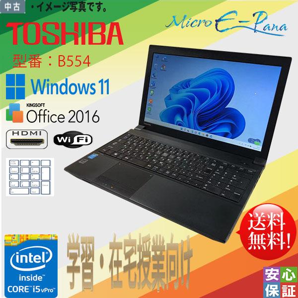 東芝サムスン 中古 Windows11 15.6型HD 東芝 dynabook B554 Core i5