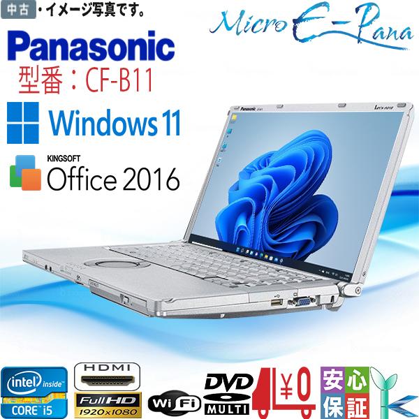 Let's note 中古レッツノート フルHD 15インチ大画面 Windows11