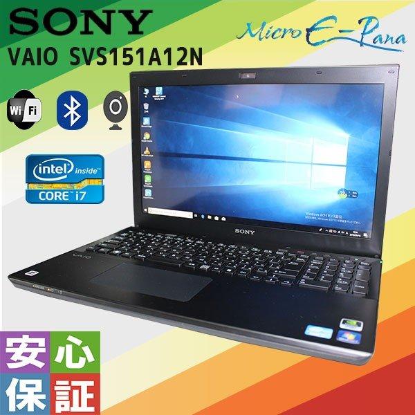 VAIO 中古パソコン Windows 10 15.5型 SONY VAIO SVS151A12N Intel