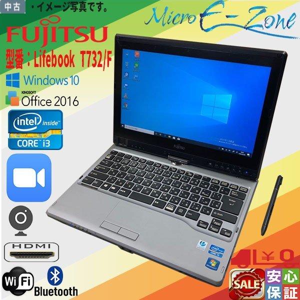 LIFEBOOK 中古パソコン Windows10 HD 富士通 T732/F Core i3 4GB SSD