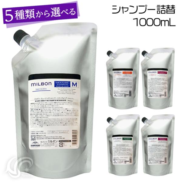 ミルボン ミルボン モイスチャー リプレニッシング シャンプー 1000ml