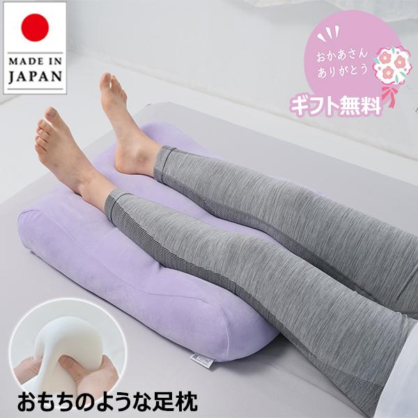 足枕 あしまくら フットピロー ふくらはぎ むくみ むくみ防止に