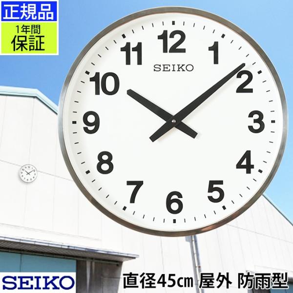 SEIKO（セイコー） 掛け時計 壁掛け時計 掛時計 大型掛け時計 屋外 防