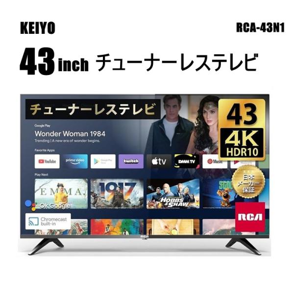 RCA RCA 4K チューナーレス テレビ 43V型 HD 大画面 ネット動画 視聴