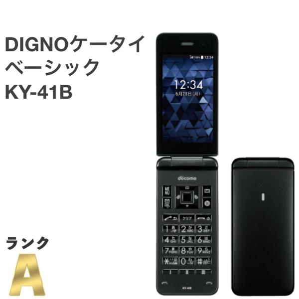 DIGNO 液晶美品 DIGNOケータイ ベーシック KY-41B ドコモ SIMロック