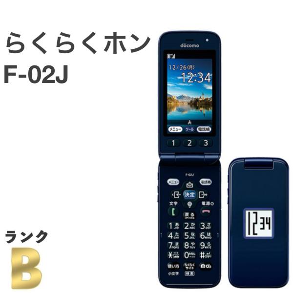 らくらくシリーズ 【良品】らくらくホン F-02J ネイビー ドコモ SIM