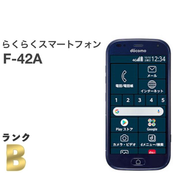 らくらくスマートフォン 【良品】らくらくスマートフォン F-42A