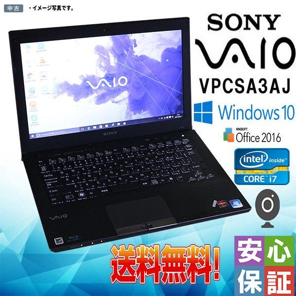 SONY（ソニー） 中古パソコン Windows 10 office搭載 13.3型ワイド