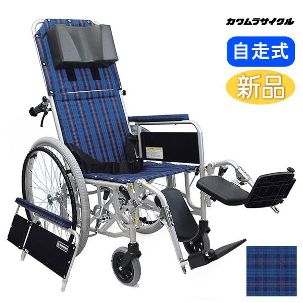 カワムラサイクル アルミフレーム 自走兼介助用 リクライニング 青紫