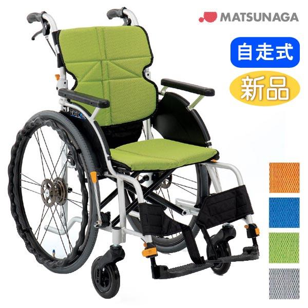 MATSUNAGA（マツナガ） 車椅子 軽量 コンパクト 松永製作所 ネクスト