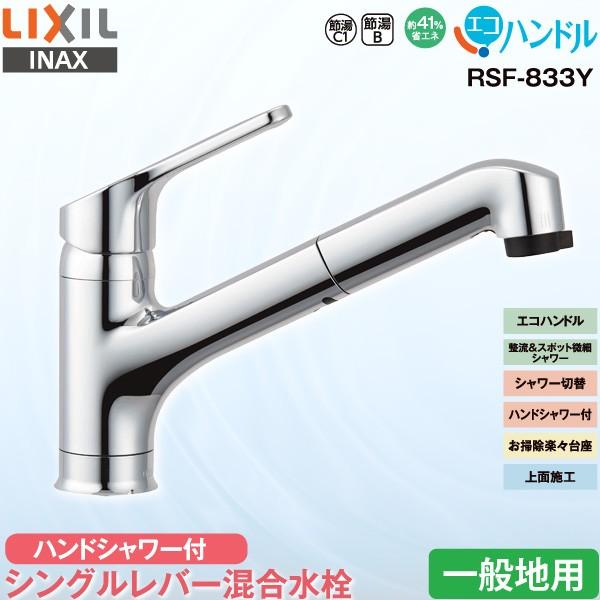 LIXIL（リクシル） LIXIL INAX キッチン用 ワンホール シングルレバー
