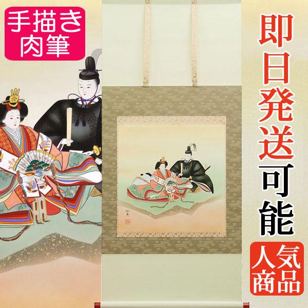お雛様掛軸 (掛け軸) 丹羽仙秀 平安雛 尺八横 約横65×縦128cm k6201