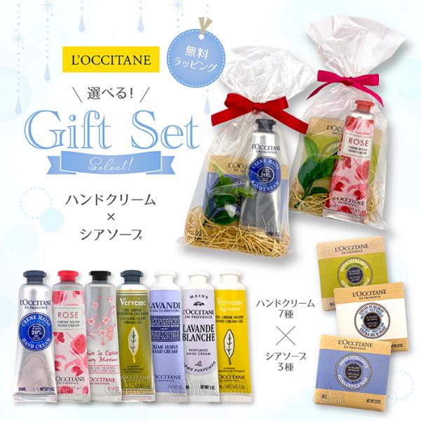 L'OCCITANE（ロクシタン） 【並行輸入品】ロクシタン ギフトセット