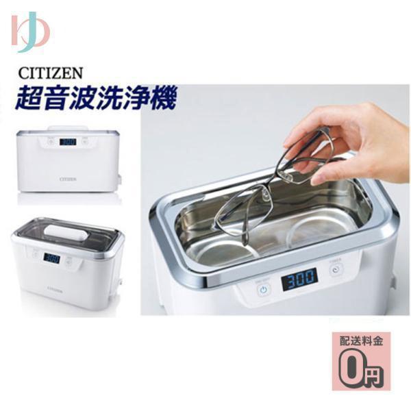 CITIZEN（シチズン） 全品ポイント2倍!3/5限定♪CITIZEN 超音波洗浄機