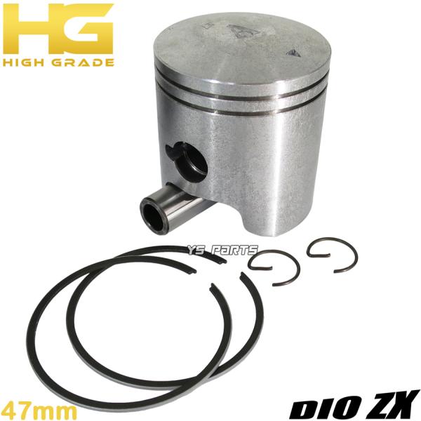 高品質 ハイグレード軽量ボアアップピストン47mmライブディオZX ライブ