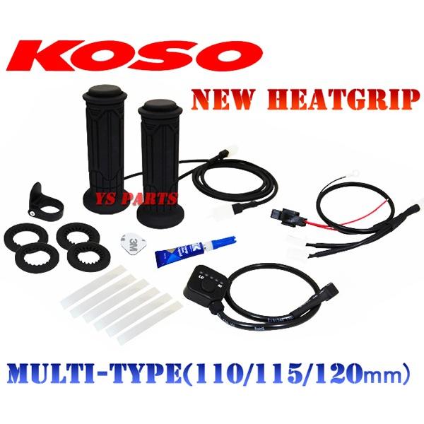 消費電力抑制機能]KOSO5段階調節マルチグリップヒーター110mm-120mm