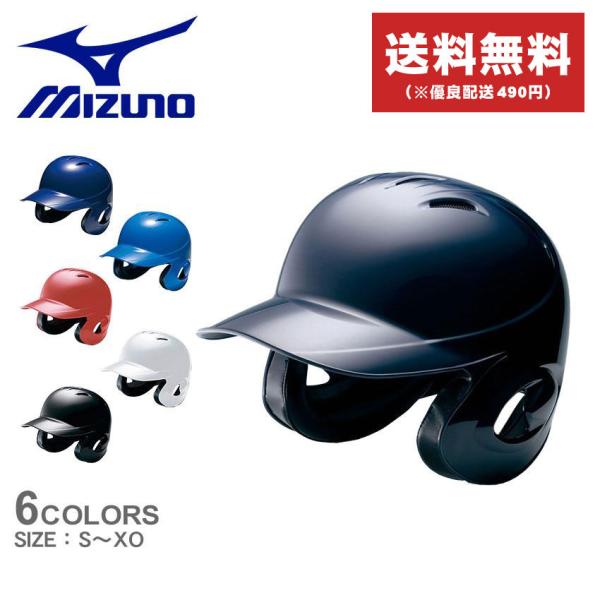 MIZUNO（ミズノ） 野球用品 軟式用ヘルメット（両耳付打者用） MIZUNO