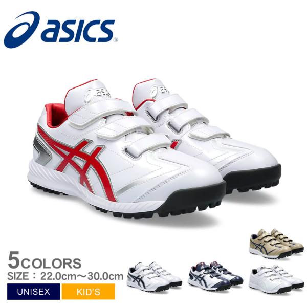 ASICS（アシックス） スパイク 一般 大人 キッズ ジュニア 子供 ユニ