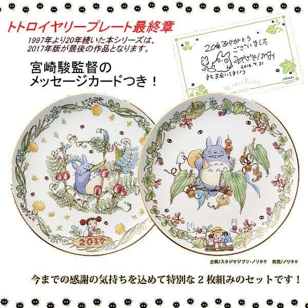 ノリタケ となりのトトロイヤリープレート2017 : ZOONETYahoo!店