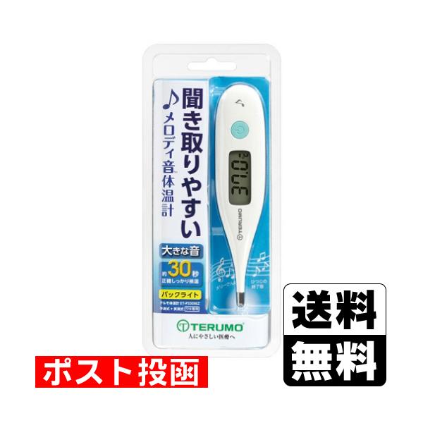 テルモ（TERUMO） (ポスト投函)(テルモ)メロディー音体温計 (ET-P330MZ