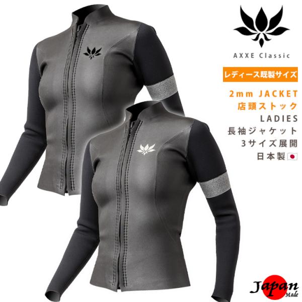 AXXE Classic 2025SS：Ladies 2mm 長袖ジャケット 日本製 レディース