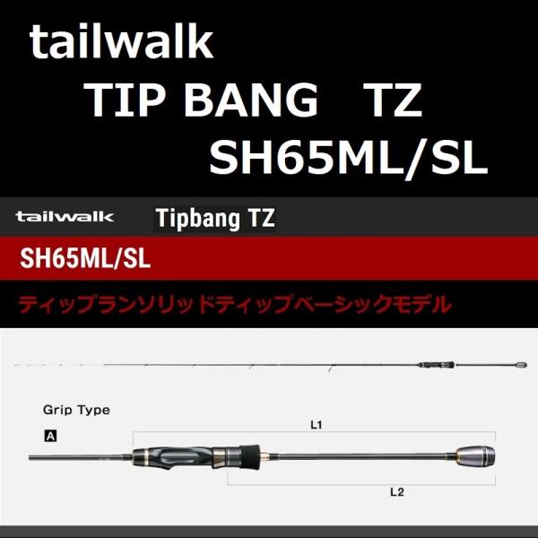 tailwalk（テイルウォーク） ティップバンTZ SH65ML/SL / tailwalk