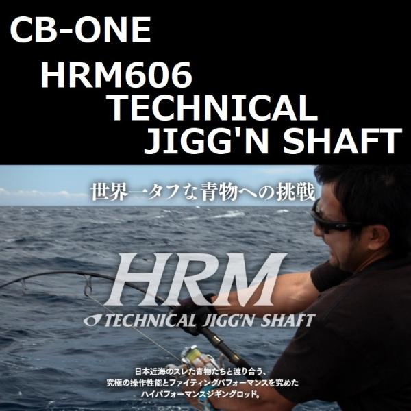 CB ONE CB-ONE HRM606 TECHNICAL JIGG'N SHAFT / シービーワン HRM60/6