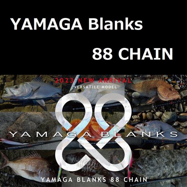 YAMAGA Blanks ヤマガブランクス 88 チェイン / YAMAGA blanks 88