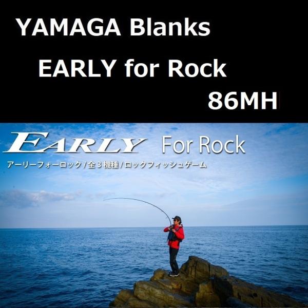YAMAGA Blanks ヤマガブランクス アーリー・フォーロック 86MH