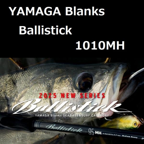 YAMAGA Blanks ヤマガブランクス バリスティック 1010MH / YAMAGA