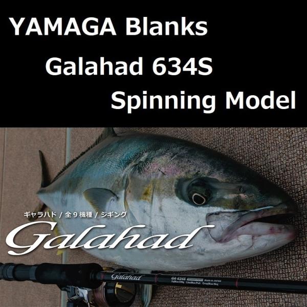 YAMAGA Blanks ヤマガブランクス ギャラハド 634S Spinning Model