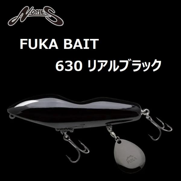NORIES（ノリーズ） ノリーズ×アカシブランド フカベイト 630 リアル