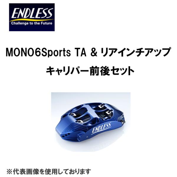 ENDLESS（エンドレス） MONO6Sports TA & リアインチアップVersion2