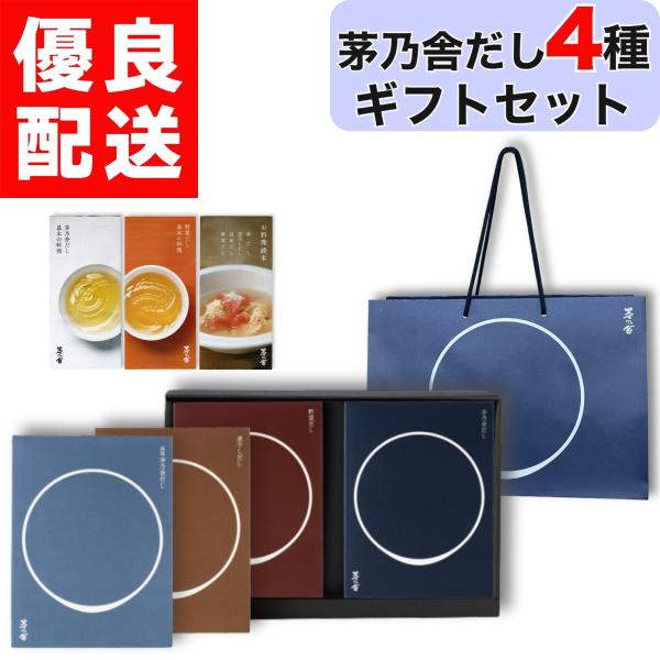 ギフト 贈答用 茅乃舎だし 8g×18袋 野菜だし 8g×16袋 煮干しだし 8g×18