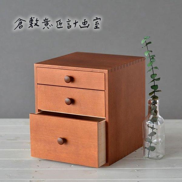 収納ボックス ツガの引き出しボックス 木製 3段 おしゃれ 大容量