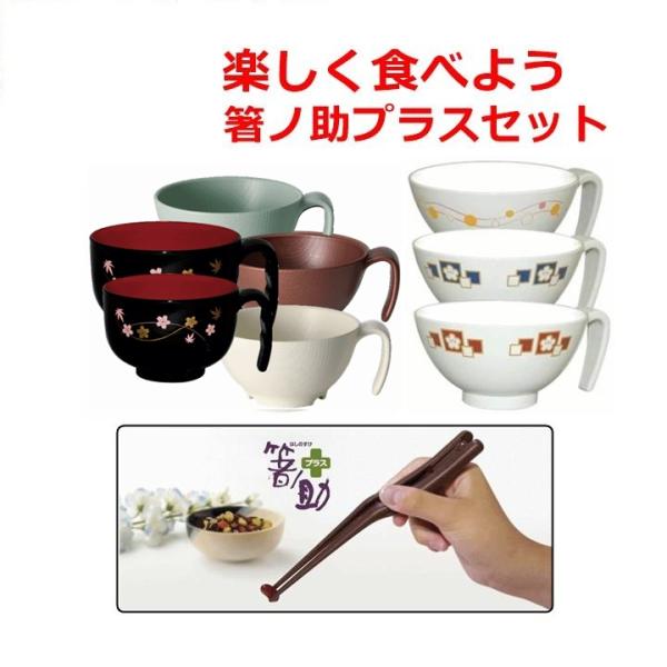 平日15時まで即日出荷】楽しく食べよう 箸ノ助プラスセット【手が不