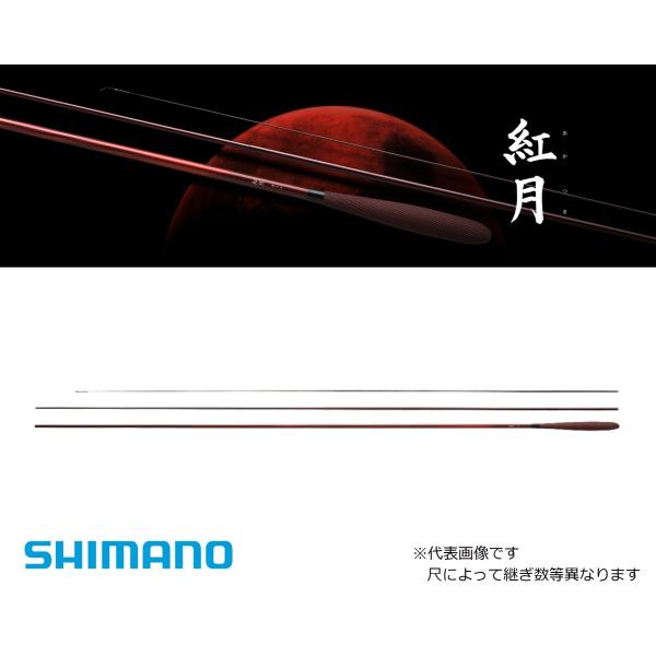 シマノ 紅月 9 （2022年新製品） : つり具の銭屋 - 通販 - Yahoo