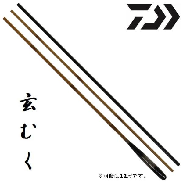 DAIWA（ダイワ） へら竿 玄むく・Y 12尺 / くろむく : つり具の銭屋