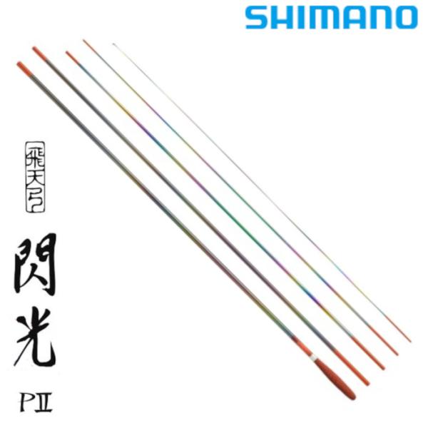 シマノ（SHIMANO） 飛天弓 閃光 PII 18尺 / せんこう へら竿 : つり具