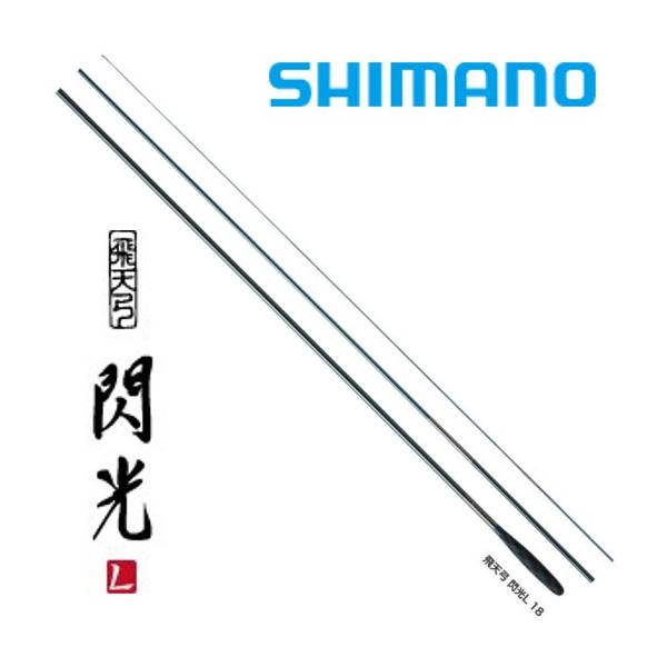 シマノ（SHIMANO） 飛天弓 閃光L 17尺 / へら竿 ひてんきゅう せんこう