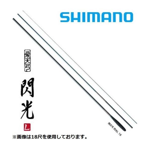 シマノ（SHIMANO） 飛天弓 閃光L 24尺 / へら竿 ひてんきゅう せんこう