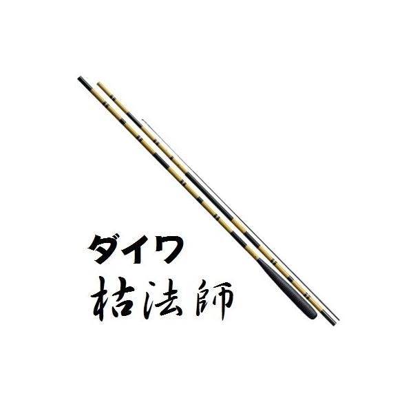 DAIWA（ダイワ） 枯法師 13尺 /Daiwa へら竿 : つり具の銭屋 - 通販