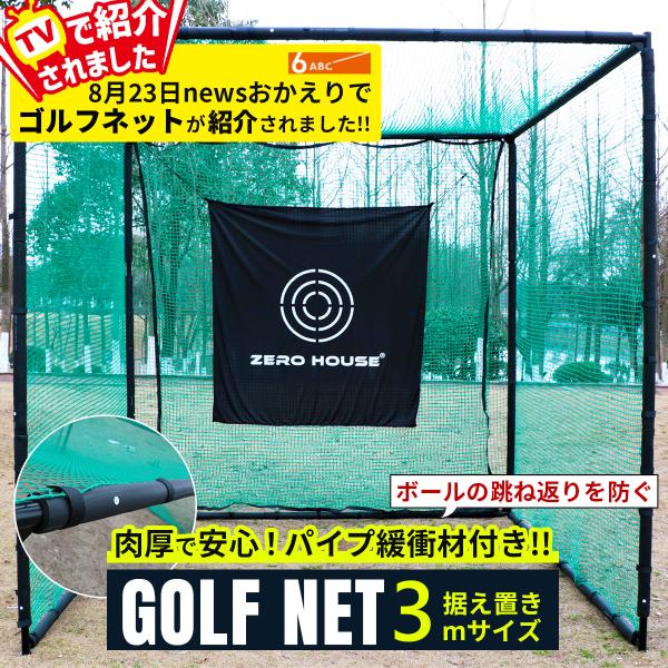 ゴルフ練習ネット ゴルフ ネット 野球 バッティング 大型 ゴルフ用