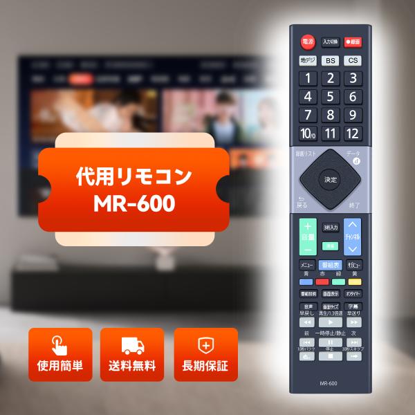 AVTVA MR-600 MAXZEN 用の テレビリモコン マクスゼンテレビリモコン