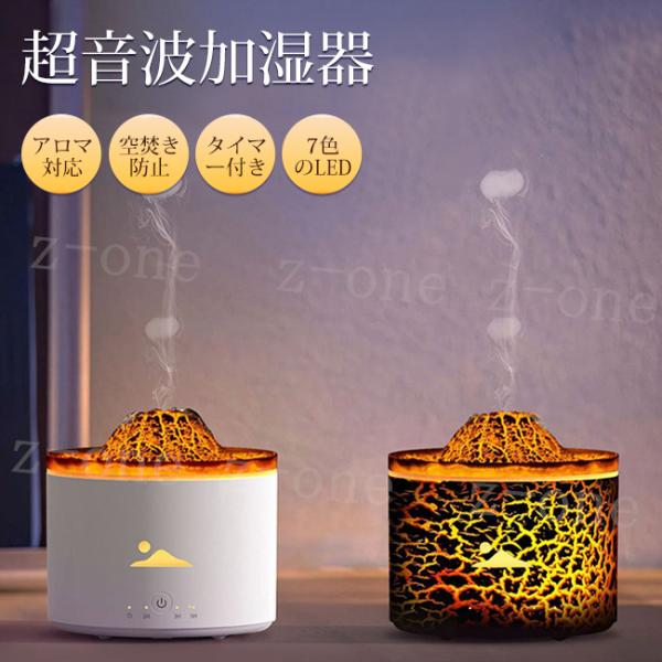 加湿器 超音波加湿器 焚き火 火山 超静音 乾燥対策 USB給電式