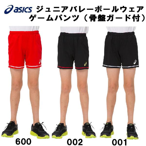 ASICS（アシックス） バレーボール ジュニア ウェア ゲームパンツ 骨盤
